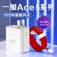 原装适用一加ACE5充电器100W超级闪充一加ace5充电插头oneplus一加Ace5手机充电器1+100W充电器 【100W闪充头+1米线】套装