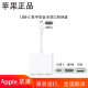 Apple 苹果原装国行iPhone转换器VGA/HDMI/iPad Macbook转投影显示器转接 USB-C转HDMI+USB+USB-C电脑用