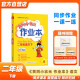 黄冈小状元作业本2024春新版二年级下册语文人教部编版R小学2年级天天练单元同步训练辅导练习册