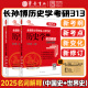 【现货先发】长孙博2025历史学考研313全家桶基础历年真题解析+大纲解析+名词解释+论述题+选择题+史料题+真题模拟+导图中国史世界史搭考试大纲 【2件套】长孙博名词解释（中国+世界史）