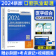 人卫版2024年口腔执业助理医师资格考试指导教材实践技能模拟试题解析历年真题全套2023练习题集库试卷金英杰职业医师资格考试书 医学综合指导用书