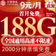 中国移动移动流量卡低月租大流量电话卡手机卡纯上网4G5G全国通用长期套餐无合约三网 神龙卡-9元188G全国流量+首月免月租+可开热点