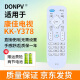 DonpvDONPV电视机遥控器适用康佳KK-Y378通用KK-Y378A/C LED32S1 LED40S1 白色