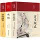 古文观止 史记 资治通鉴-（全3册布面精装 彩图珍藏版 美绘国学系列）