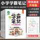 【下单立减】2025新版小学学霸笔记小学语文数学英语一二三四五六年级全国通用小升初课堂笔记复习资料部编版 语文+数学+英语（全套3本）