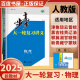 自选】2025正版步步高大一轮复习讲义高考总复习物理化学生物 人教版苏教版鲁科版粤教版浙科版金榜苑高三一轮复习教辅资料 浙江大学出版社 人教版物理【24省通用版】