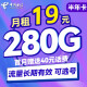 中国电信手机卡流量卡上网卡5G套餐通用100g星卡不限速畅享天翼支付学生校园卡高速 电信半年卡19包280G全国流量 首月免月租