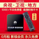 优选华为机新款网络高清机顶盒wifi家用全网通智能手机投屏器电视盒子 旗舰+高清直播+永久会员+5G蓝牙