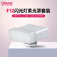 ulanzi优篮子 F12 Mini机顶闪光灯（白）柔光罩套装索尼外拍灯口袋灯拍照补光灯摄影锂电池佳能热靴灯