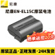 尼康（Nikon）EN-EL15C原装电池 充电器适用Z8 Z5 Z6 Z6II Z7 Z7IID850 D750 D7500 D7000 D810 D780 D800 尼康EL15C原装电池（简装）