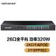 磊科（netcore）SG2026P 24口千兆POE交换机+2个SFP光口 工程企业级监控摄像头网络分线器 VLAN隔离 功率320W