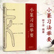 现货速发 小篆习法举要 林子序著 小篆部首笔画笔顺讲解 篆法解析毛笔软笔书法字帖初学金文篆书说文解字 李斯峄山碑邓石如篆书技法入门教程 小篆习法举要