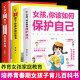 【官方正版-京东直配】女孩你该如何保护自己 青春期女孩成长手册 男孩你该如何保护自己父母话术指导训练手册 正能量的父母话术训练 非暴力沟通的父母话术训练手册正面管教与养育男孩女孩家教书籍 全3册女孩你