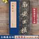 元桢墓志 北魏墓志铭精品 原大墓志铭+全文放大本 附元桢墓志整拓图 魏碑楷书毛笔书法字帖 安徽美术出版社