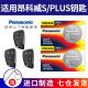 松下（Panasonic）CR2450纽扣电池3V适用于别克昂科威S 昂科威PLUS汽车钥匙遥控器 CR2450【2粒装】