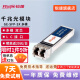 锐捷（Ruijie）企业级光模块千兆/万兆 双芯单模多模 GE-SFP-SX替代款GE-SX-MM850