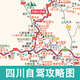 川西自驾游地图四川旅游攻略图小环线地图成都九寨沟路书2025新版