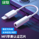 绿联 苹果耳机转接头 MFi认证音频转换器数据线  Lightning转3.5mm 通用iPhone14/13/12/11Pro手机