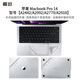 嘉速苹果MacBook Pro外壳膜【A2442/A2992/A2779/A2918】21/23款14英寸全套机身磨砂透明外壳贴纸