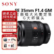 索尼SONY索尼FE50-1.8 35-1.4 35-2.8 55-1.8 135-1.8全画幅微单镜头 FE35mm F1.4 GM 官方标配