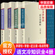 【多规格】语文冷知识近义词辨析+字音辨正+字词句解说+标点符号用法和数字用法辨析  中小学生教辅汉语词典工具书 汉字语言文化语文知识系列图书 全4册