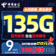 中国电信流量卡135G+100分钟手机卡电话卡大流量星卡学生卡电信卡无忧卡长期卡