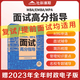 【官方直营】新版现货社科赛斯2024mba联考教材MBAEMBAMPA面试高分指导复试用书面试高分题库 mba提前面试