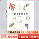 一园青菜成了精 安徒生奖提名作者熊亮绘本作品 小学生一二年级课外书阅读书籍 儿童读物