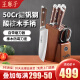 王麻子厨房刀具套装 50Cr钼钒钢流云刀具菜刀7件套组合带剪刀