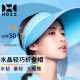 后益（HOII）台湾美肤水晶防晒帽子女遮太阳防紫外线带钻空顶轻巧折叠贝壳帽 蓝色