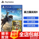PlayStation 索尼PS4 /PS5通用全新游戏软件 游戏光盘 真三国无双8 中文 .