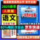五年级下册教材全解 2025春小学教材全解五年级下语文人教版RJ部编版5年级上下册数学英语书全解全练同步课本讲解教材解读解析辅导工具书薛金星配套练习册 五年级下册 语文【人教版】