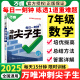2025万唯中考每日一刻冲刺尖子生七年级八年级九年级语文数学英语物理化学人教版初一初二初三上册下册初中专题专项培优训练拔高竞赛试题万维复习资料 七年级【数学】全国通用