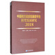 中国地方政府投融资平台转型发展研究（2018）