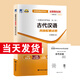 自考通试卷 汉语言文学专业 全真模拟+历年真题试卷 附考点串讲 00536 古代汉语