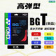 YONEX尤尼克斯羽毛球线BG80P/65TI/66U/XB63/65/95/AB耐用高弹yy球拍线 BGT 红色 高弹性 特殊编织 降低磨损 提供优越的耐用度