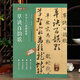 学海轩 草诀百韵歌草书入门视频教程书法 基础知识基本笔画偏旁部首间架结构章法布局草书毛笔书法碑帖临摹教程 初学入门字帖教材