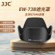 JJC 适用佳能EF-S 18-135 STM遮光罩67mm镜头70D 200D2II二代 600D 760D 800D单反相机配件EW-73B