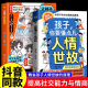 抖音推荐】孩子你要懂点人情世故让孩子赢在情商漫画版儿童社交力领导力人际交往培养社交情商为人处世智慧说话有分寸每天懂一点中国式人情世故变通思维书籍 【全2册】你要懂点人情世故+赢在情商