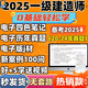 2025年一建建筑四色笔记历年真题库电子版一级建造师资料教材视频 一建【建筑四科全】好+5字送视频 一建电子版【笔记+历年真题+电子j材】