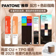 新品【官旗正版】Pantone潘通色卡GP1601B国际通行Pantone旗舰店 彩通 PANTONE配方指南 通用国际标准专色 色卡1-7开头CU卡专色色卡通用色卡 CU专色+TPG色卡