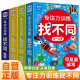 【全4盒】专注力训练找不同 3-4岁 4-5岁 5-6岁 6-8岁 入门篇初级篇中级篇高级篇 控笔训练手眼协调左右脑开发记忆力观察力逻辑力训练提高智力