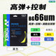 YONEX尤尼克斯羽毛球线BG80P/65TI/66U/XB63/65/95/AB耐用高弹yy球拍线 BG66UM 黄色 高弹性 控球细腻+击球音清脆 专业比赛级
