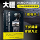 大疆OSMO Pocket 3 Vlog 拍摄剪辑完全攻略 大疆pocket3教程书vlog神器指南 拍摄参数设置运镜技巧 摄影客出品  京东618活动