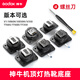 神牛（Godox） 机顶闪光灯热靴底座 【分版本】V1/V860III(三代) S索尼版【热靴底座+赠螺丝刀】