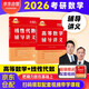 2026考研数学 武忠祥高等数学辅导讲义+李永乐线性代数辅导讲义 2本 可搭张剑英语肖秀荣腿姐政治李永乐复习全书张宇基础30讲强化36讲1000题金榜时代真题