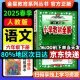 六年级下册教材全解 2025春季小学教材全解六年级下语文人教版RJ部编版6年级上下册数学英语全解全练同步课本讲解教材完全解读解析辅导书薛金星配套练习册 六年级下册 语文【人教版】