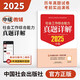 社工中级2025官方教材社会工作者中级考试 社会工作综合能力（中级）真题详解京东自营官方旗舰店省省价格保护