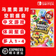 任天堂（Nintendo）Switch 1代游戏卡带 兼容Switch2代主机 海外版主机通用 马里奥派对 空前盛会 中文