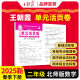[北师] 2025春王朝霞单元活页卷二年级数学下册北师版 同步试卷二年级下册基础知识归类复习卷单元卷期中期末综合达标卷名师教你冲刺期末100分试卷 王朝霞